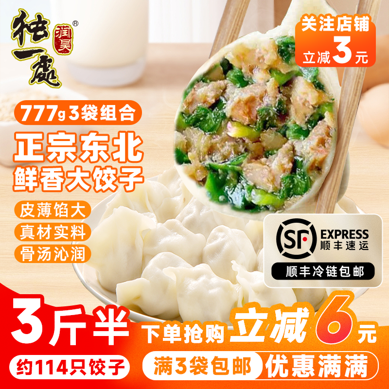独一处东北饺子777g*3袋组合装酸菜虾爬肉三鲜速冻早餐水饺蒸饺