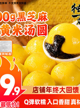 独一处大黄米汤圆元宵节多口味黑芝麻花生五仁馅软糯甜品速食早餐