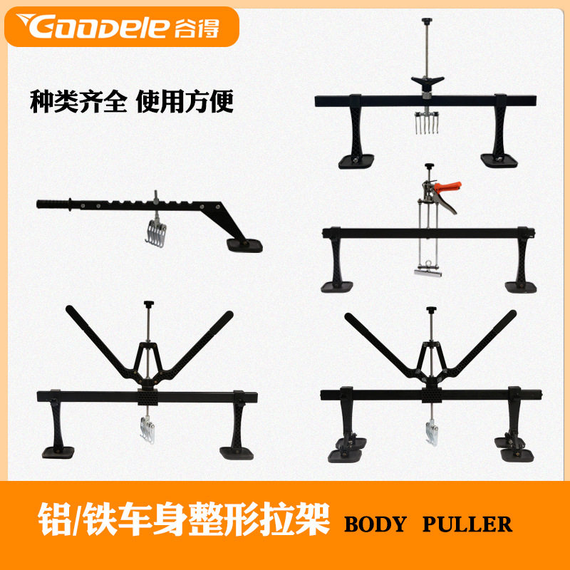 汽车修复工具拉拔架 钣金工具车身凹陷钣金维修整形工具 拉力架