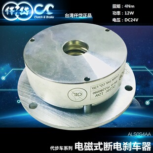 仟岱DC24V失电刹车器 ALS0S4AE断电制动器 机械设备专用抱闸