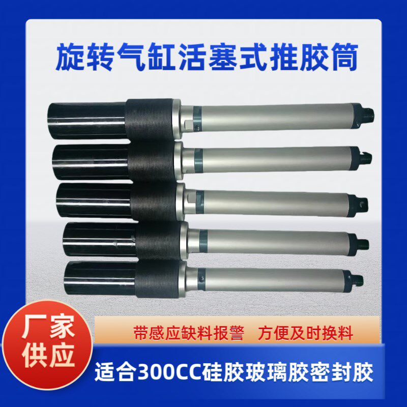 速发旋转气动点胶筒0C感应气缸活塞推筒旋转气缸活塞推胶筒打胶筒