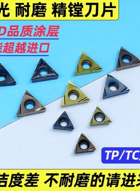 速发T控精镗刀片 三角形镗孔刀2TT11/数PGH080粒04加工中心精镗刀