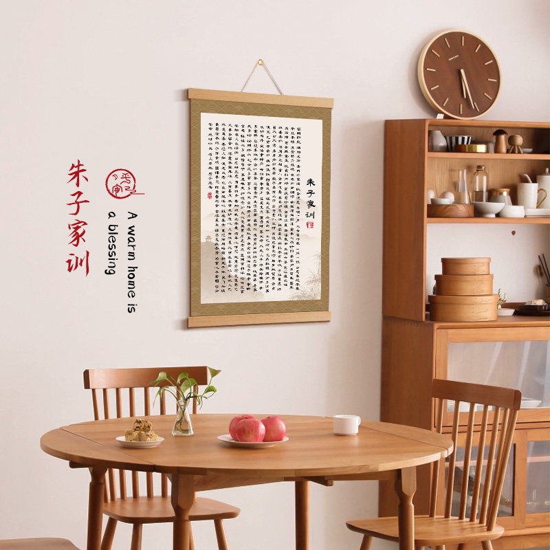 速发朱子家训客厅墙贴治家格挂实言木轴家规家教教育挂图家风家训