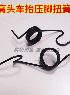 速发标准8B4 1 24618 0高头车 20U人字车曲折缝靠脚腿抬压脚扭簧