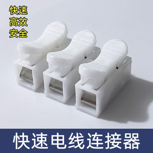 速发CH-2快 连接器速端H-按压式灯具电线接线C子2位对接2线接线柱