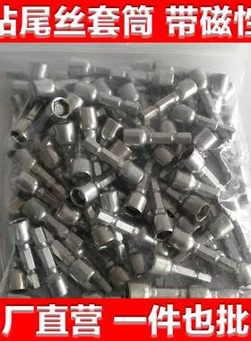 速发管尾丝5.6mm5.m用磁/8mmmm套筒套钻/内六角/自攻螺丝钉套头