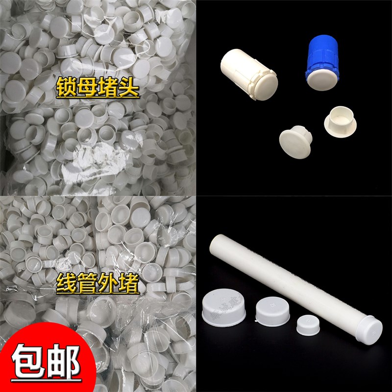 速发CV 16 20 25 2线管杯梳堵头 锁母堵头 线管外堵P堵塞 堵帽 堵