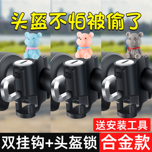 速发电动车头盔锁防盗固车电瓶自行定安全帽锁扣摩托车专用防偷挂