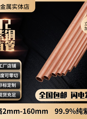速发T2铜管 紫铜m 毛细铜管 2mmm4mm5m管68mmmm10mm12mm空心铜管