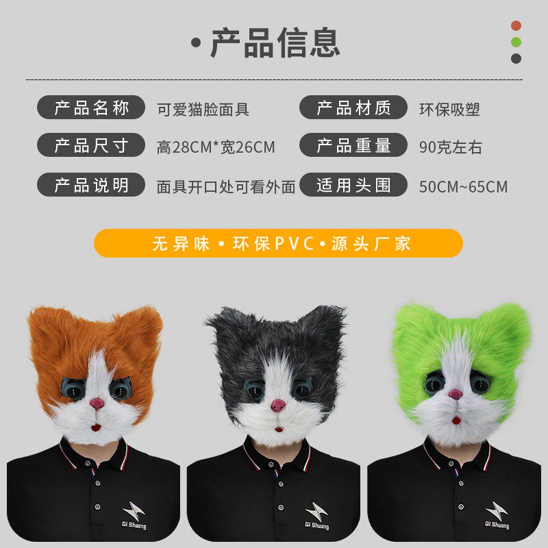 速发猫咪头套人戴可爱小猫咪面具全脸头饰化搞笑动物面罩派对表演