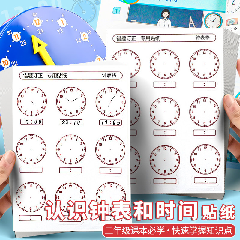 速发一二年级时钟刻钟贴贴表贴纸时钟模型教具小学生认识钟表和时