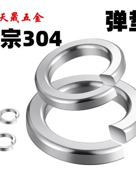 速发按斤04不锈钢弹垫弹簧垫圈弹垫片5M6M8M1MM12M16024M-0M64