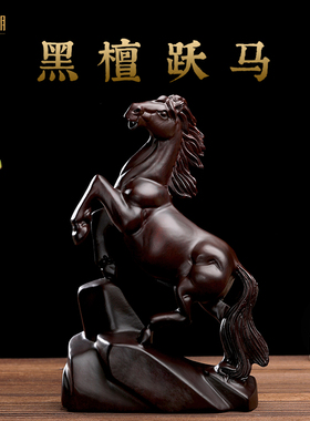速发黑檀木雕马到成功酒摆面饰品桌装办公室书房柜子柜件家居开业