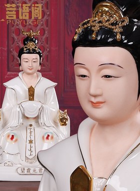 速发德化居瓷碧霞奉君奶奶神像陶家用供元圣母娘娘摆件