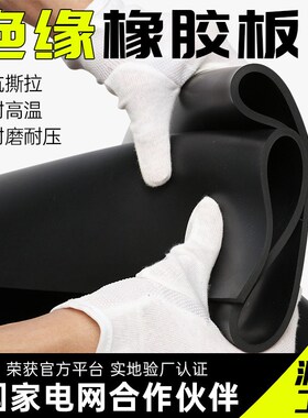速发配电房高压黑平绝缘绝胶板绝缘胶垫皮缘垫10kv5mm 胶橡橡胶地
