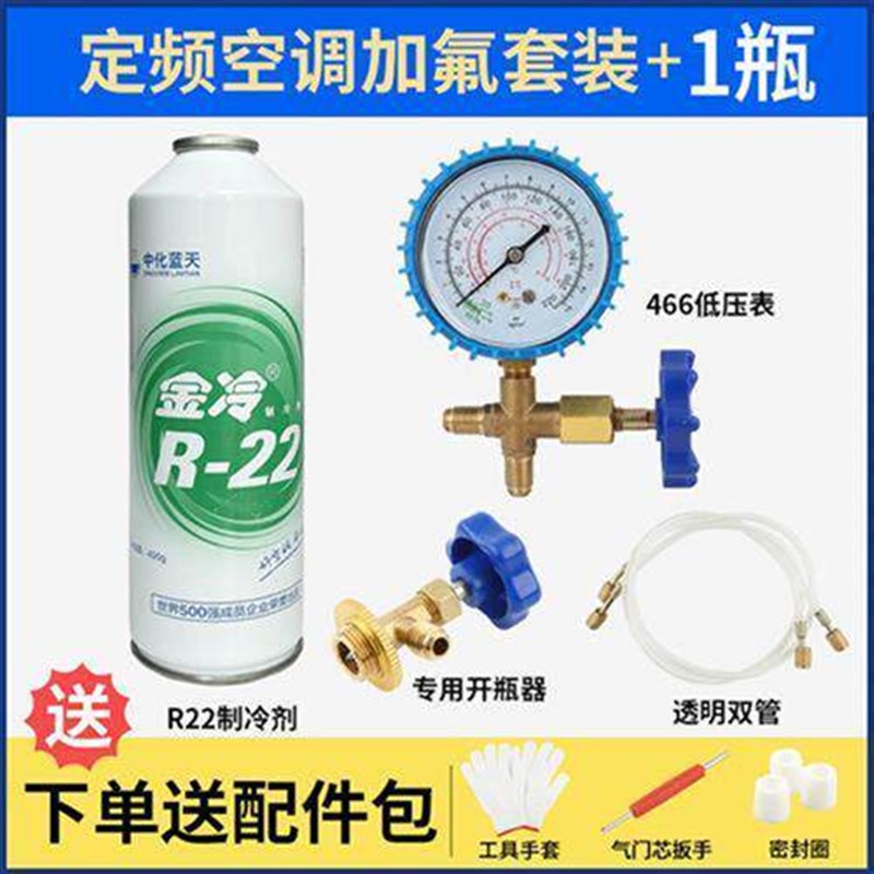 速发金冷R22制冷剂R410a雪种液家用空调加氟利昂R2/14A冰箱冷媒R6