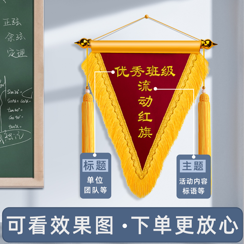 优秀班级三角旗流动小红旗幼儿园宿舍卫生评比文明寝室小组卫生内