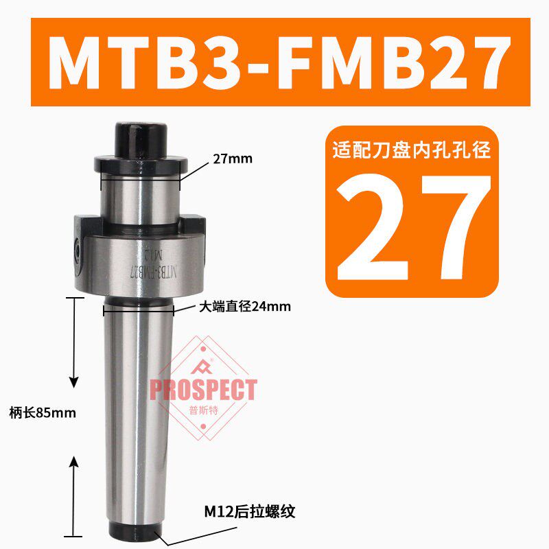 速发莫氏平面洗刀柄MTB/4/5-FMB22/27/2/40莫氏铣床刀柄