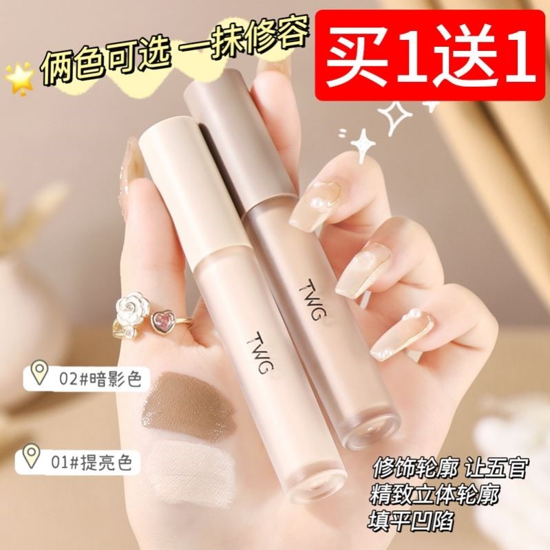 2支装 液体高光修容粉底液提亮鼻影侧影脸部泪沟修饰卧蚕面部凹陷