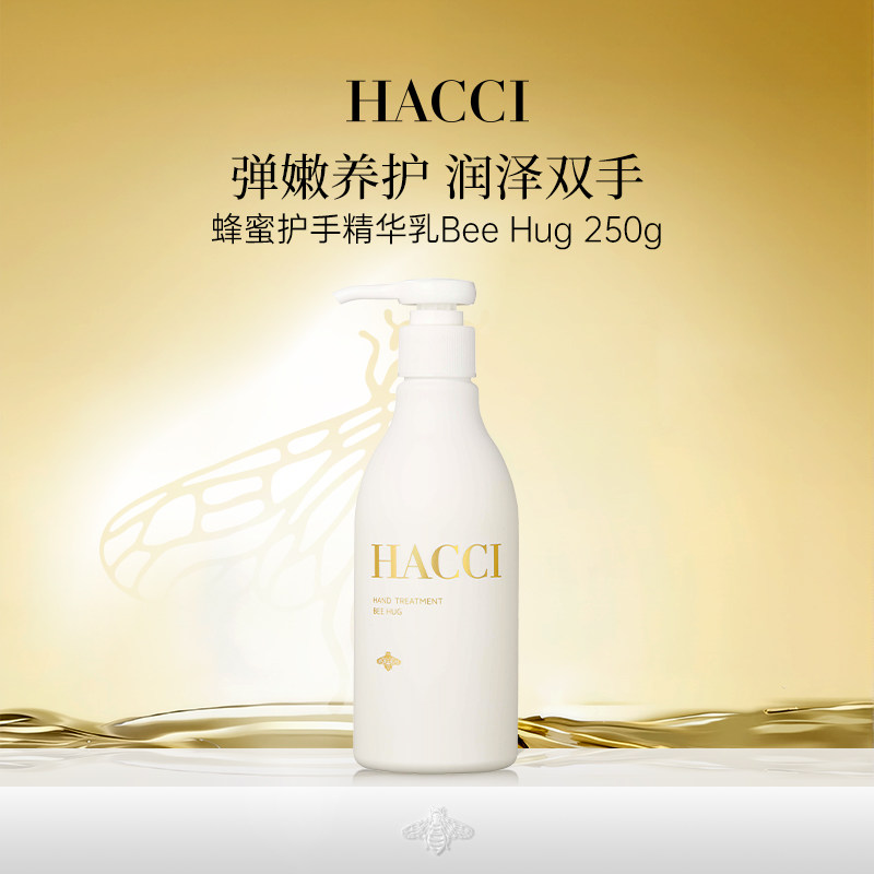 HACC蜂蜜奢养护手精华霜250g水润保湿滋润柔嫩旗舰店正品