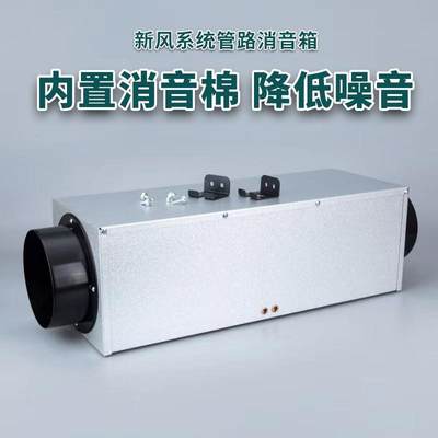 新风系统消音箱消音管中央新风机消音消声管器管道消音降噪静压箱