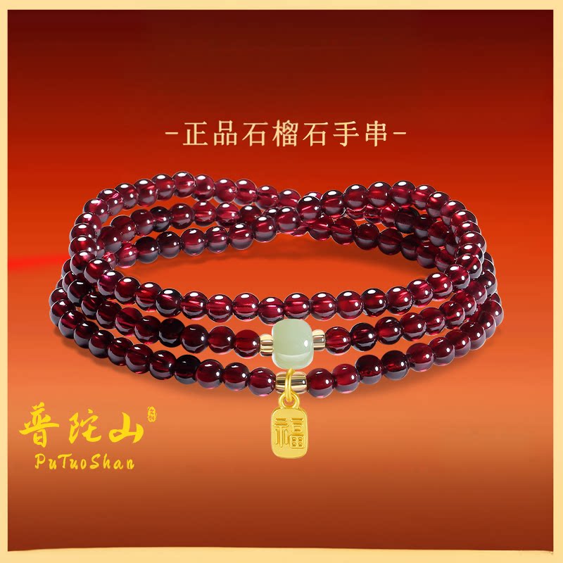 普陀山天然三圈石榴石手串送礼物图片