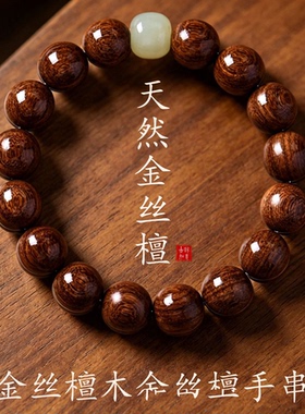 普陀山文创金丝檀木单圈手串