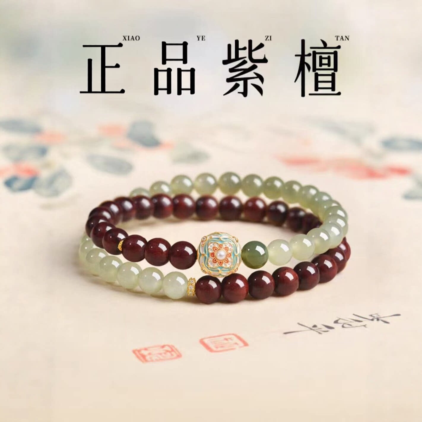 普陀山文创小叶紫檀手串男女款