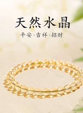 普陀山文创天然黄水晶手链