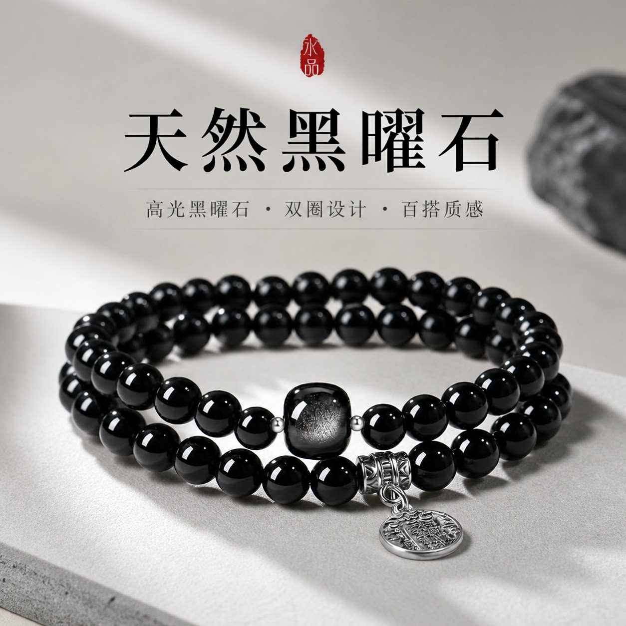 普陀山文创天然黑曜石手串