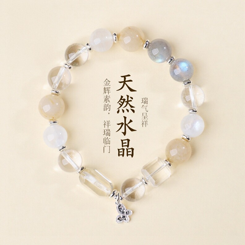 普驼山文创天然水晶多宝手链
