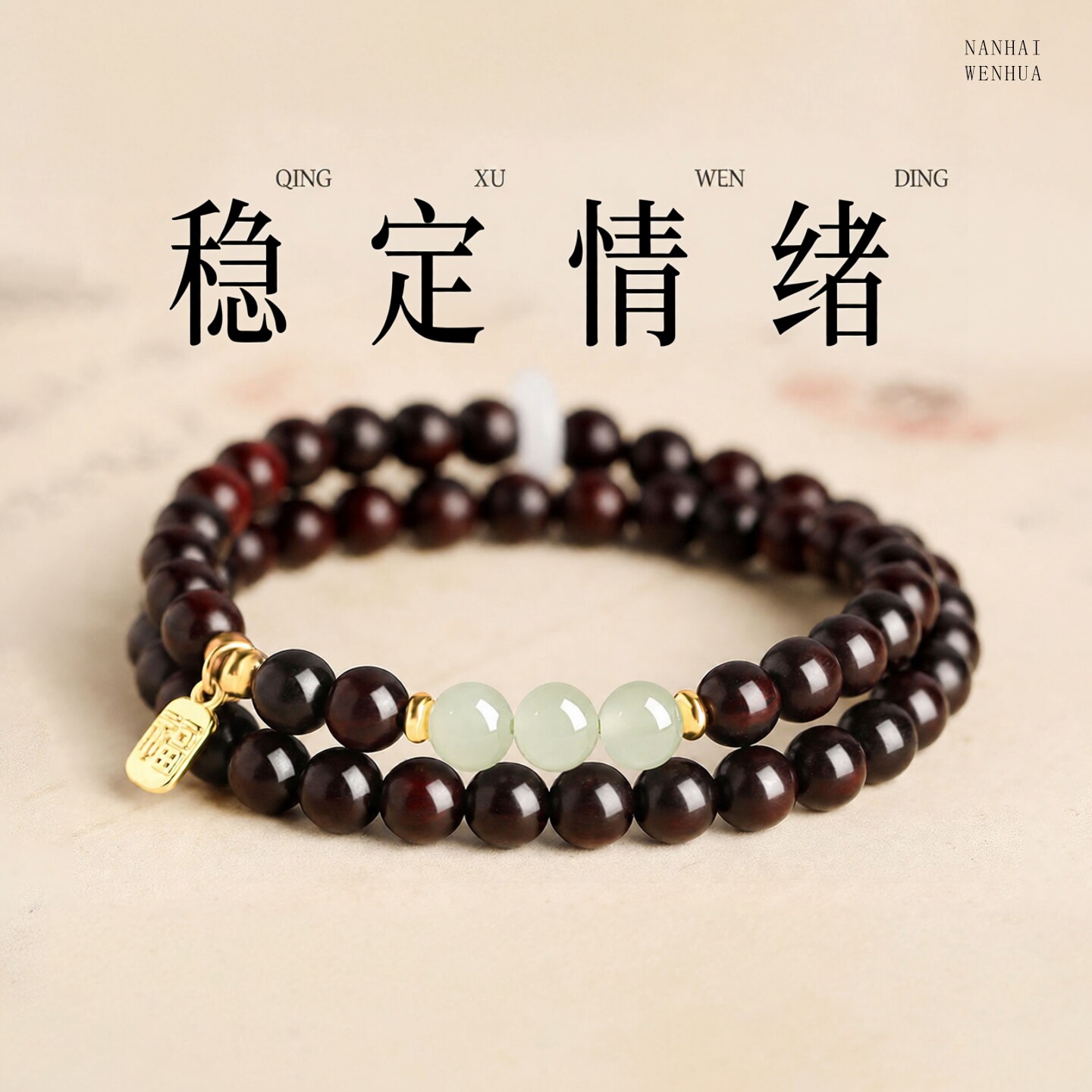 普陀山文创天然金星小叶紫檀手串