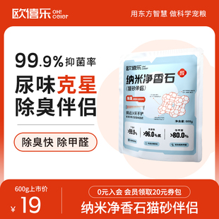 欧僖乐猫砂伴侣除臭珠吸水无尘速结团可冲厕所除臭粉去味除臭神器