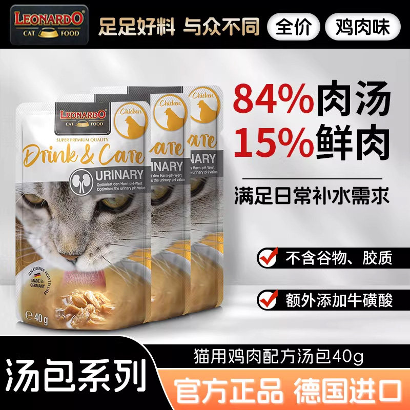 【天猫U先】小李子汤包鸡肉味猫咪补水汤包40g试用装