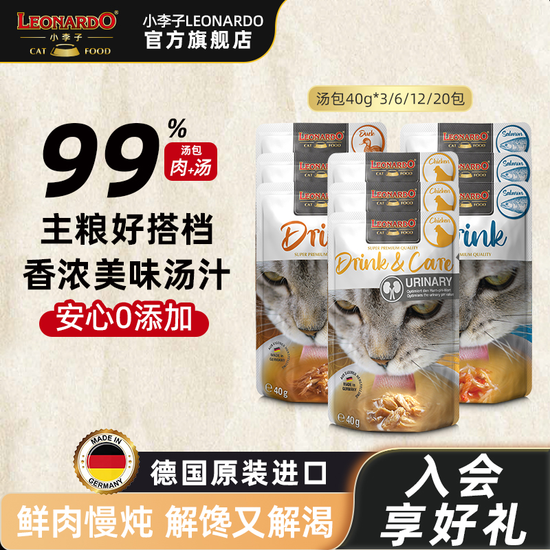 小李子猫咪补水汤包零食湿粮包