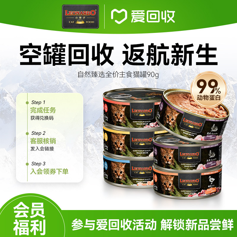 【爱回收】小李子新品自然臻选系列90g猫罐头全价高营养主食罐头