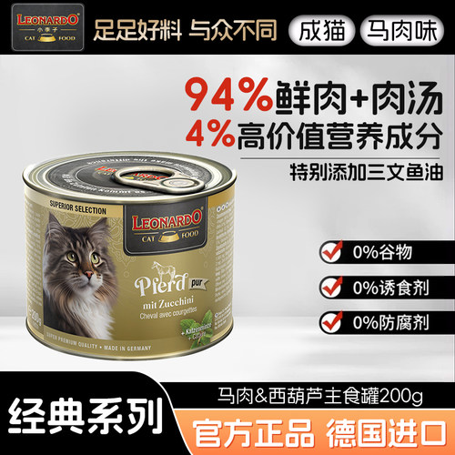 小李子马肉西葫芦200g猫罐头试用