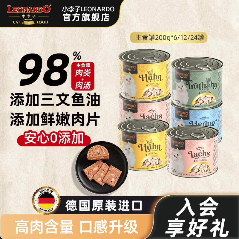 小李子主食猫罐头菲力系列