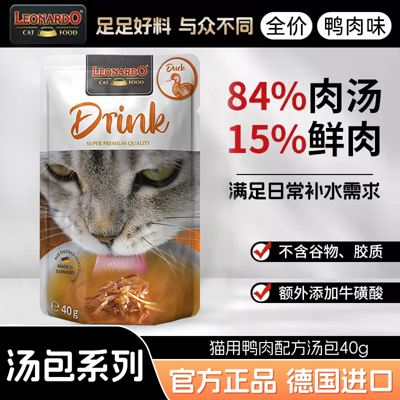 【一餐一包】小李子猫咪补水汤包图片