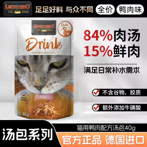【一餐一包】小李子猫咪补水汤包