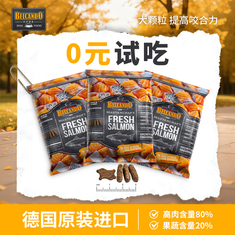 小李子犬粮贝尔加多狗粮试吃装