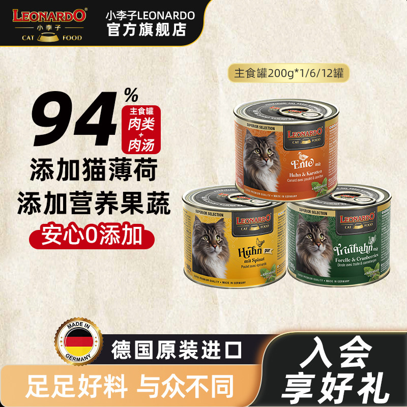 【LEONARDO小李子旗舰店】猫罐头主食罐德国进口无谷优选猫咪罐头,宠物/宠物食品及用品,猫全价湿粮/主食罐,淘宝优惠券,粉丝福利购,淘宝优惠卷