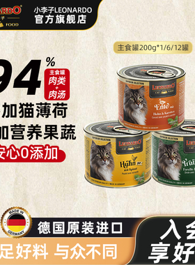 【LEONARDO小李子旗舰店】猫罐头主食罐德国进口无谷优选猫咪罐头