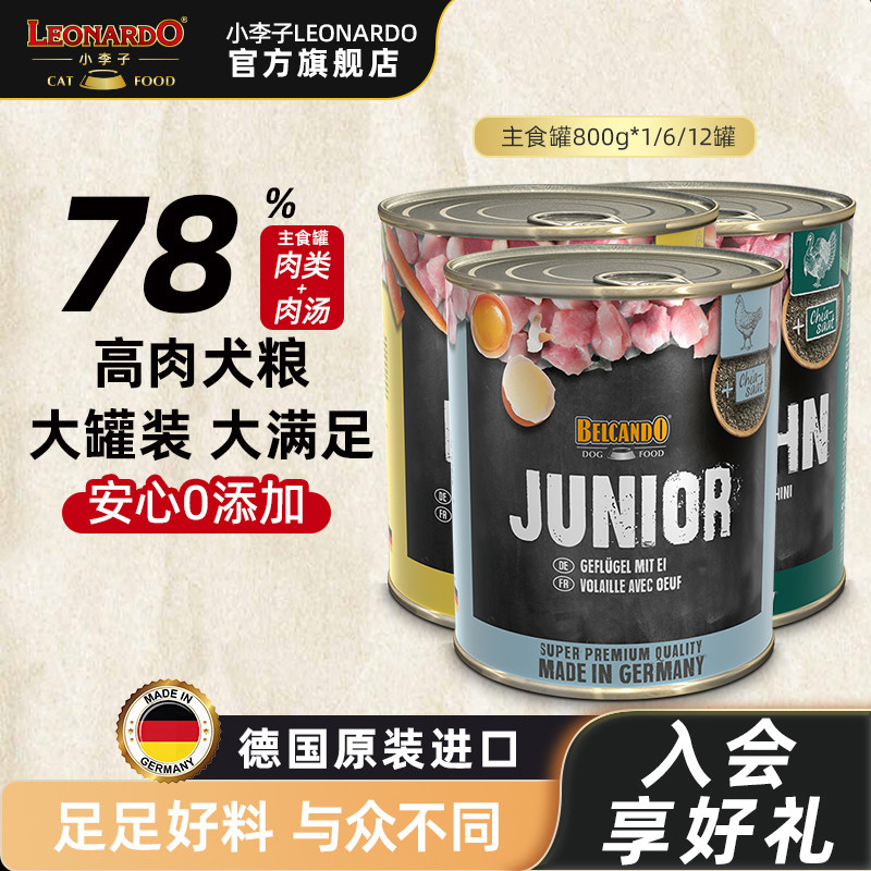 LEONARDO小李子狗罐头德国进口主食罐成犬幼犬通用贝尔加多狗罐头,宠物/宠物食品及用品,狗零食罐,淘宝优惠券,粉丝福利购,淘宝优惠卷