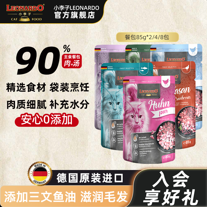 小李子主食餐包德国进口猫湿粮包