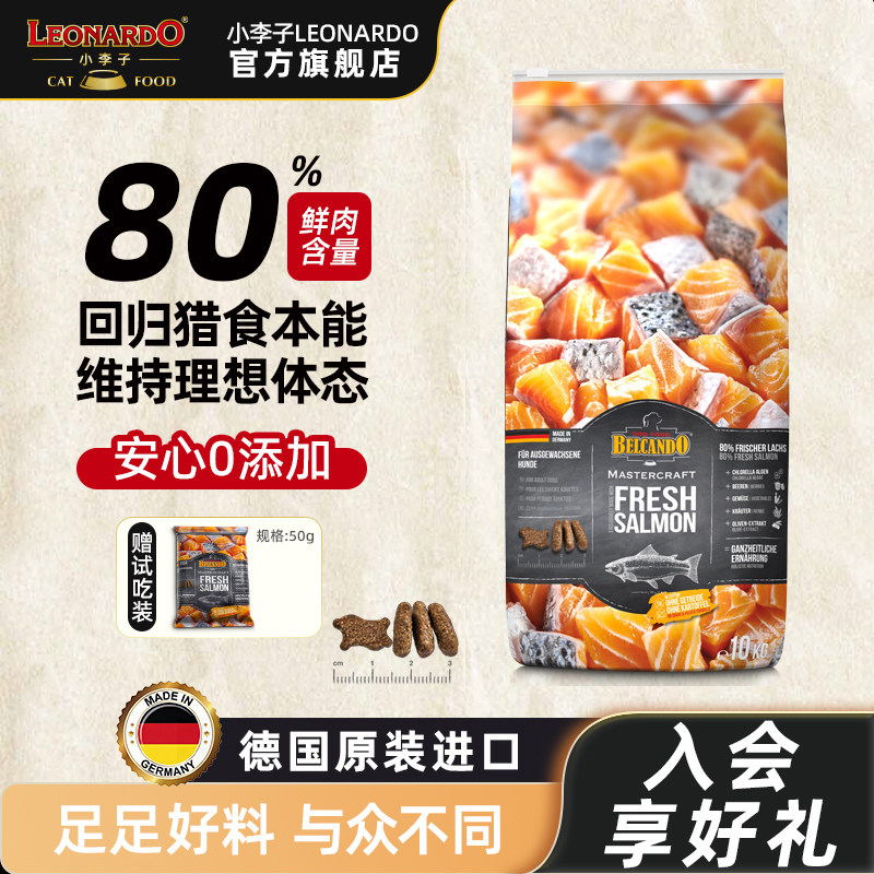 小李子狗粮贝尔加多狗粮德国原装进口大型全价鲜肉高蛋白成犬主粮,宠物/宠物食品及用品,狗全价膨化粮,淘宝优惠券,粉丝福利购,淘宝优惠卷