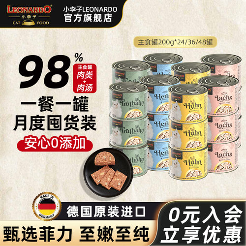 小李子猫罐头菲力主食罐湿粮罐头