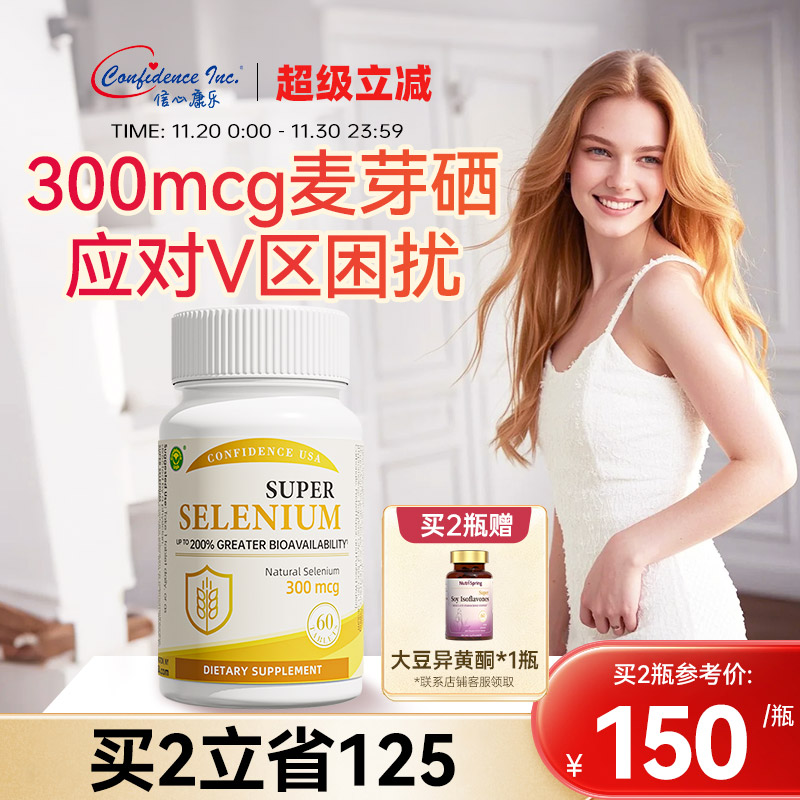 信心复合硒信心康乐免疫力麦芽硒