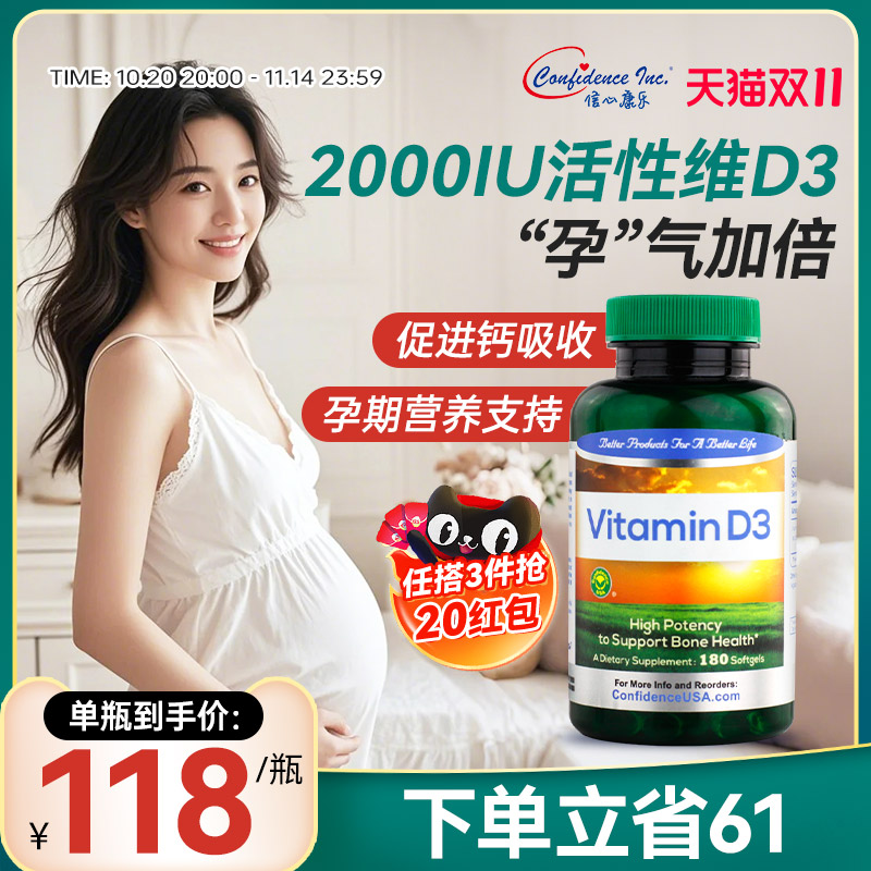 信心康乐美国进口d3vd维生素d