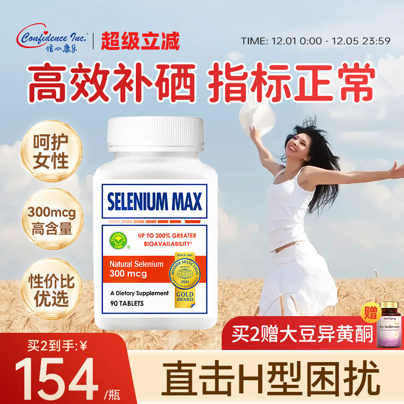 信心康乐有机麦芽硒片元素正品